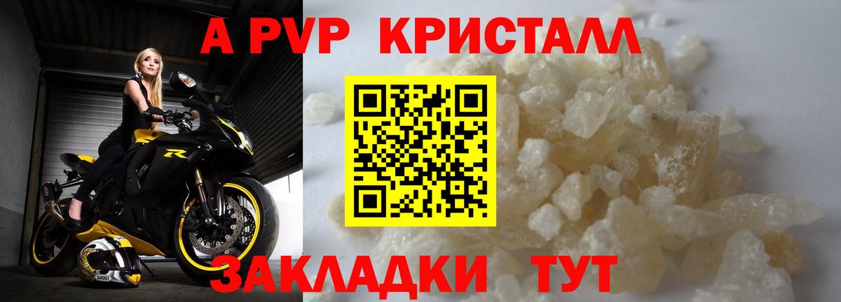 APVP СК  APVP кристаллы  Alfa_PVP VHQ  Альфа ПВП  Нарьян-Мар  Вход с VPN 