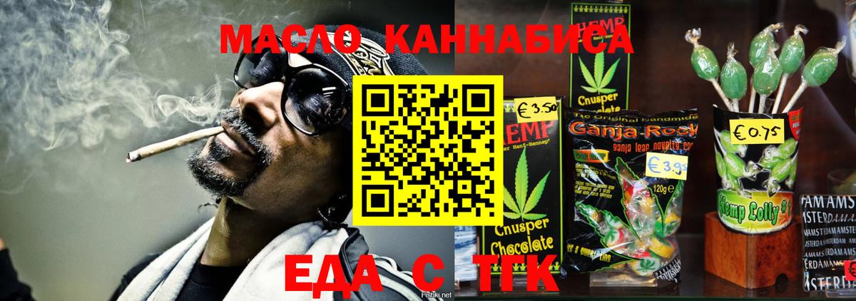 Еда ТГК марихуана  Вход с VPN  Нарьян-Мар 