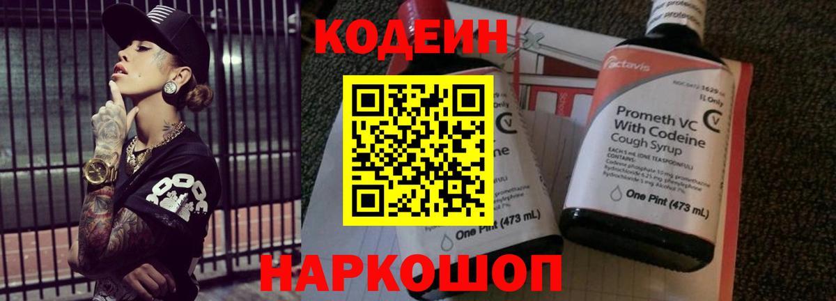 Нарьян-Мар  Кодеин напиток Lean (лин)  Вход с VPN  Кодеин напиток Lean (лин) 