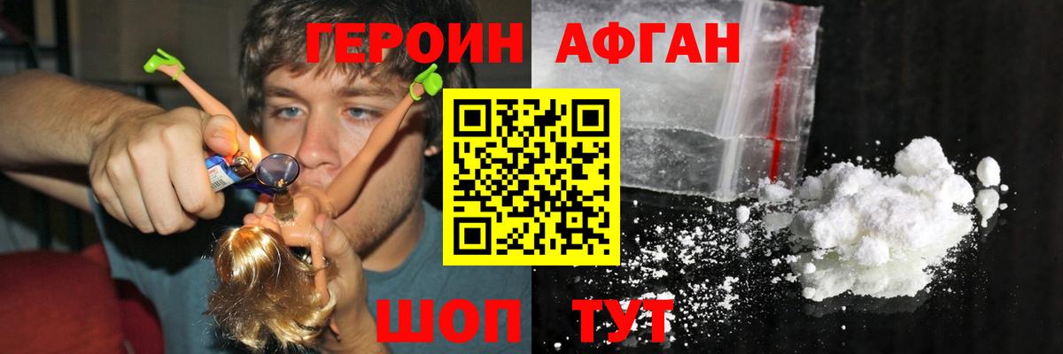 Героин хмурый Нарьян-Мар