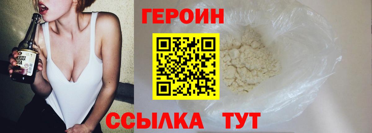 Героин белый  Вход с VPN  Нарьян-Мар 