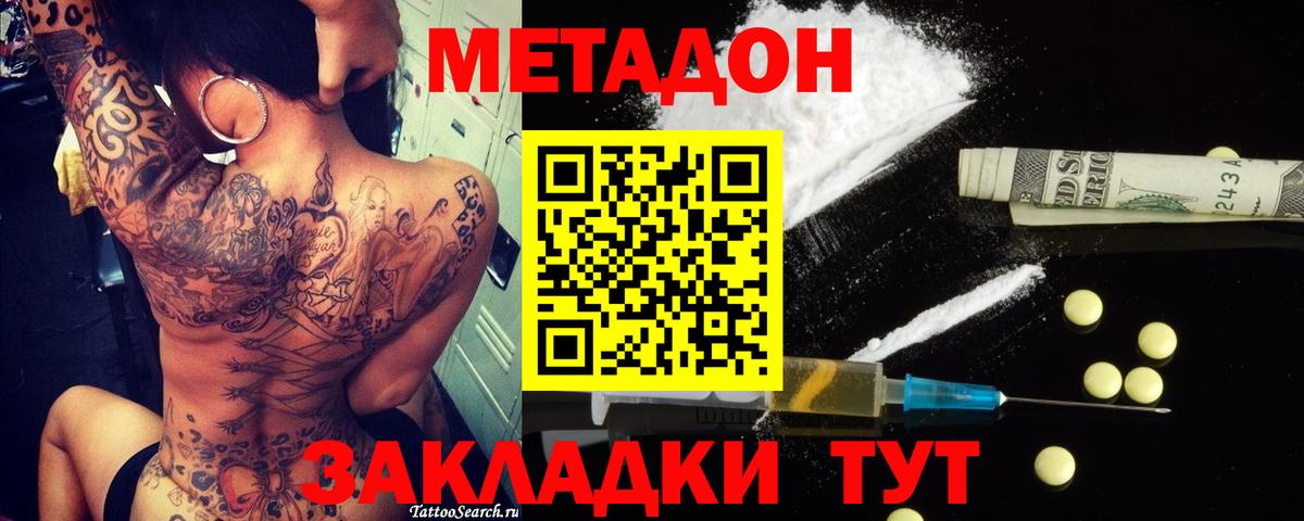 Метадон methadone  МЕТАДОН methadone  Вход с VPN  блэк спрут рабочий сайт  Нарьян-Мар 